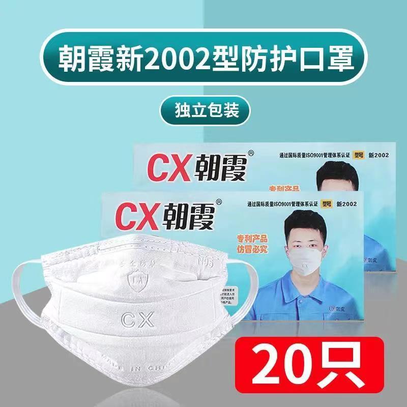 Chaoxia New 2002 Dust Mask KN95 Pure Cotton Gauze Polishing Dust Mask Decoration Particle Mask