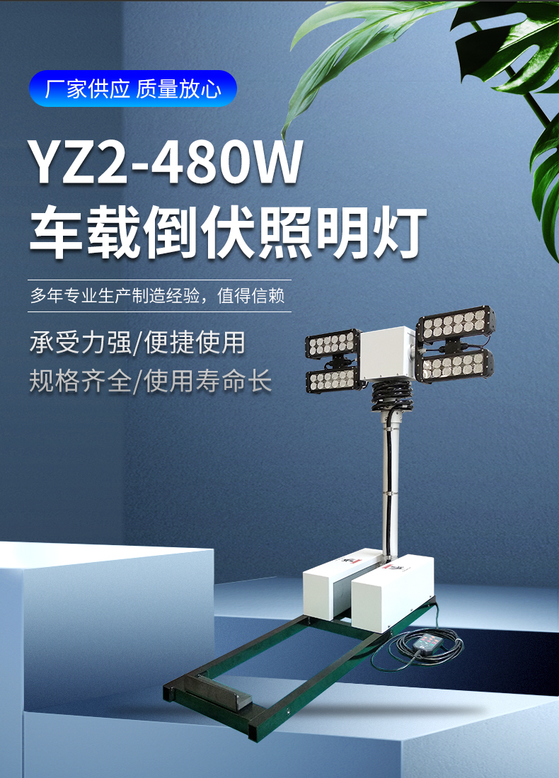 YZ2-480W Car Reversing Illumination Lamp Foldable Lift HYML Customized by Huaying Manufacturer