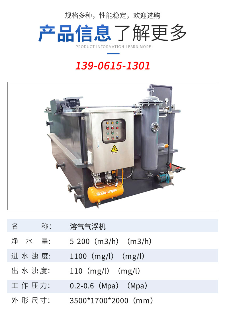 Integrated Horizontal Flow Air Floatation Device for Dissolved Air Floatation Machine Water Treatment Equipment Customized by Hongyu Manufacturer