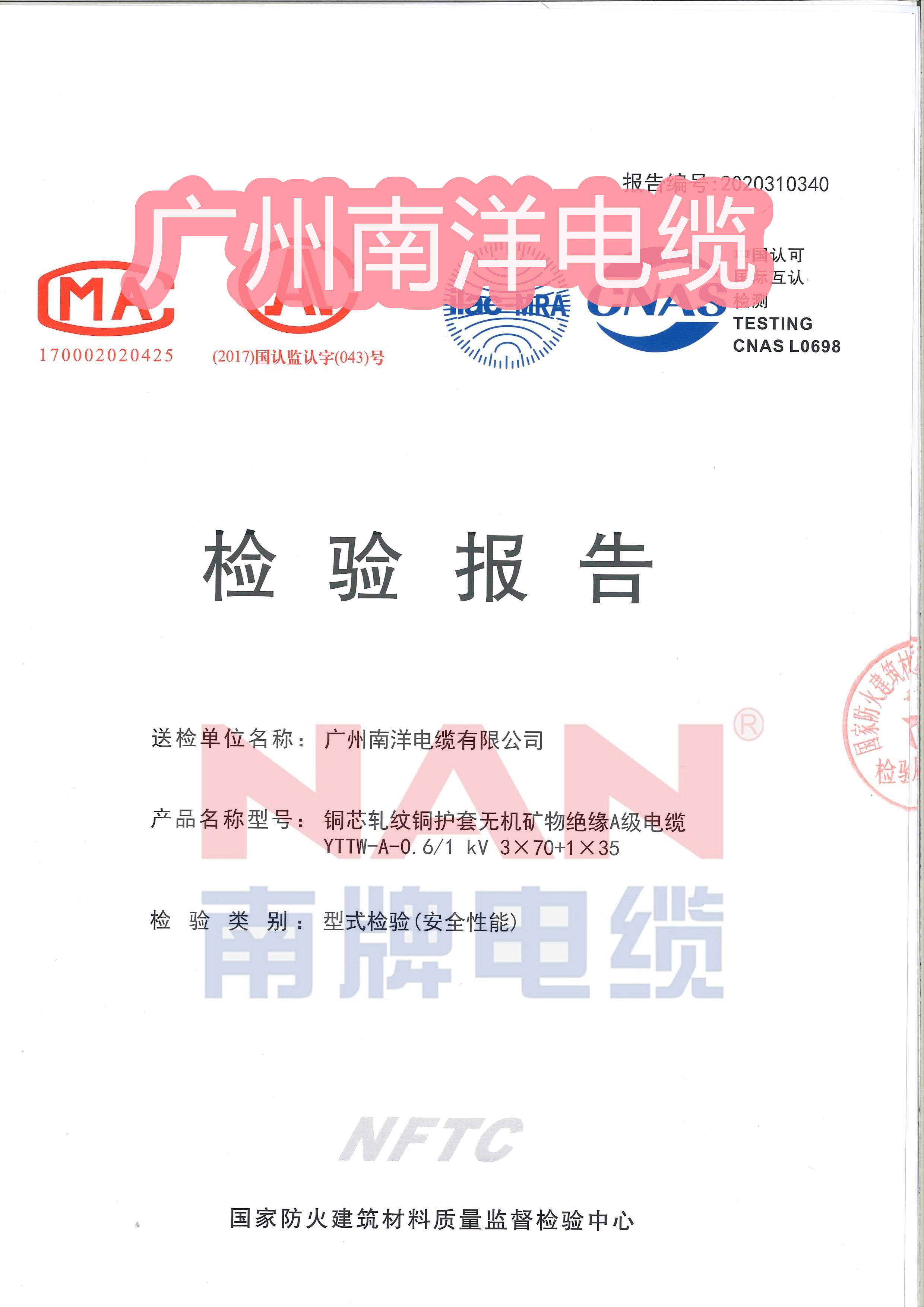 Nanyang Electric Wire N-KVVP and WDZN-KYJYP Control Mineral Insulated Cable GB/T-9330