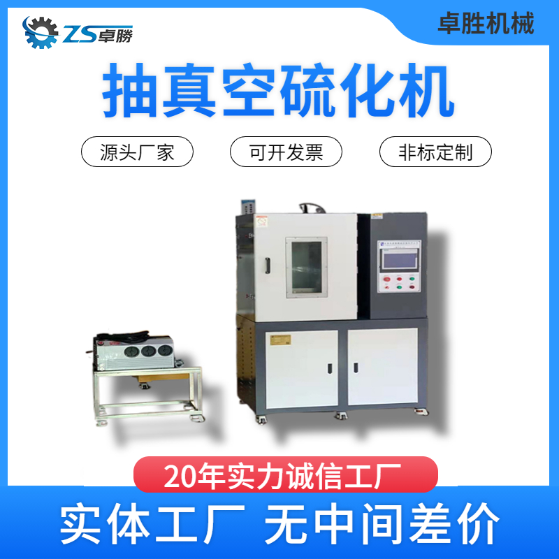 Zhuosheng Machinery fully automatic small-scale experimental vulcanization machine, multi-layer flat rubber vulcanization equipment, non-standard and customizable