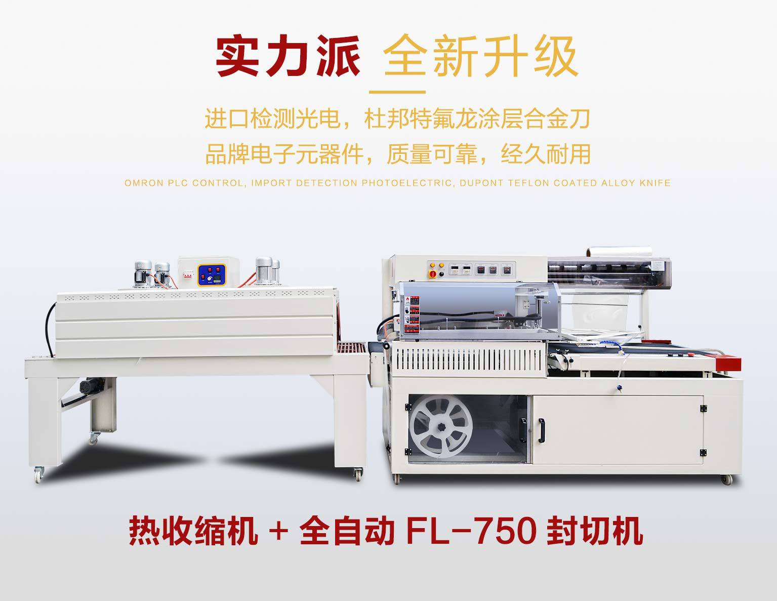 Dingguan BF550 Gift Box Automatic Packaging Machine Jet High Power Sealing, Cutting, and Shrinking Machine