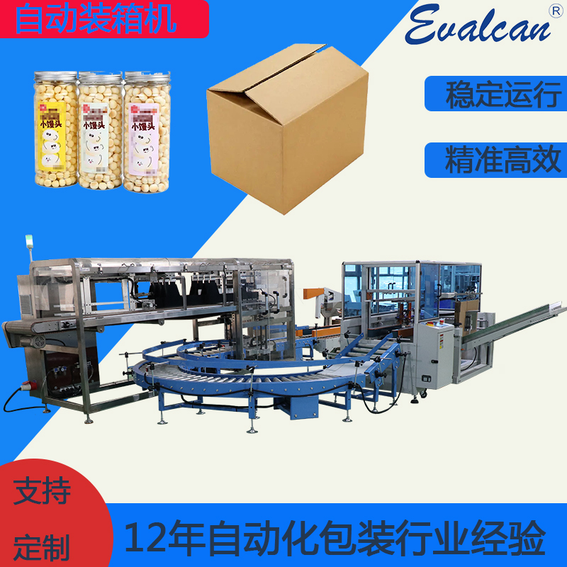 Belt conveyor snack can packing machine automatic box opening machine sealing machine integrated machine