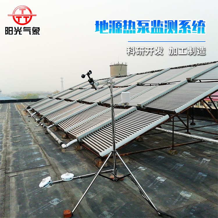 TRM-DYRB1 Ground Source Heat Pump Testing Equipment Solar Meteorological Renewable Energy Monitoring System