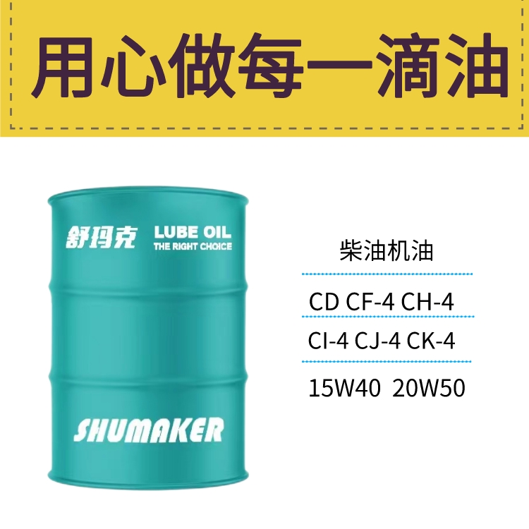 CH-4 20w50 Shumak diesel engine oil for high turbocharged vehicles