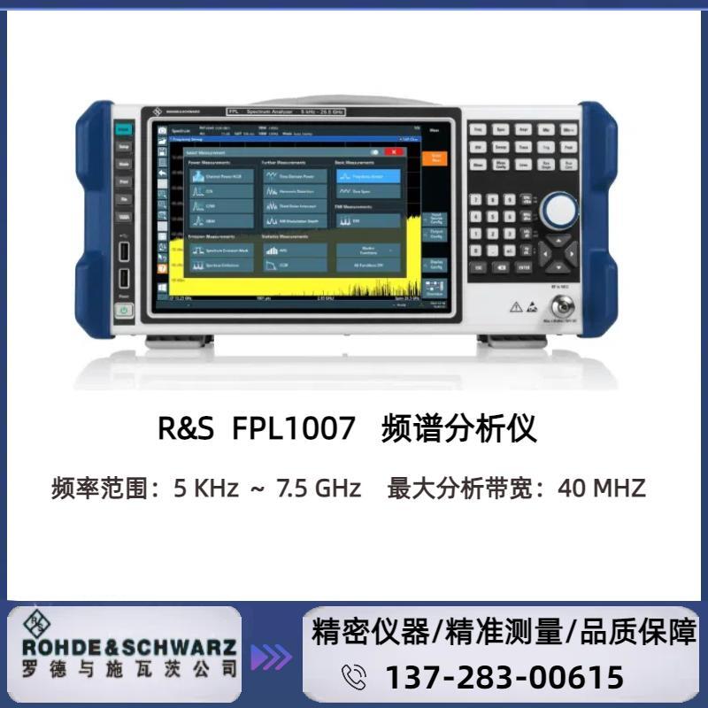 罗德与施瓦茨RS FPL1007频谱分析仪频率范围：5KHz ～ 7GHz