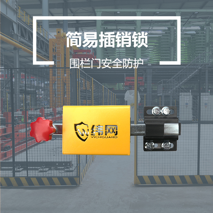 Weicheng Technology Automation Fence Safety Limit Switch Robot Fence Intelligent Pin Lock Mechanical Lock