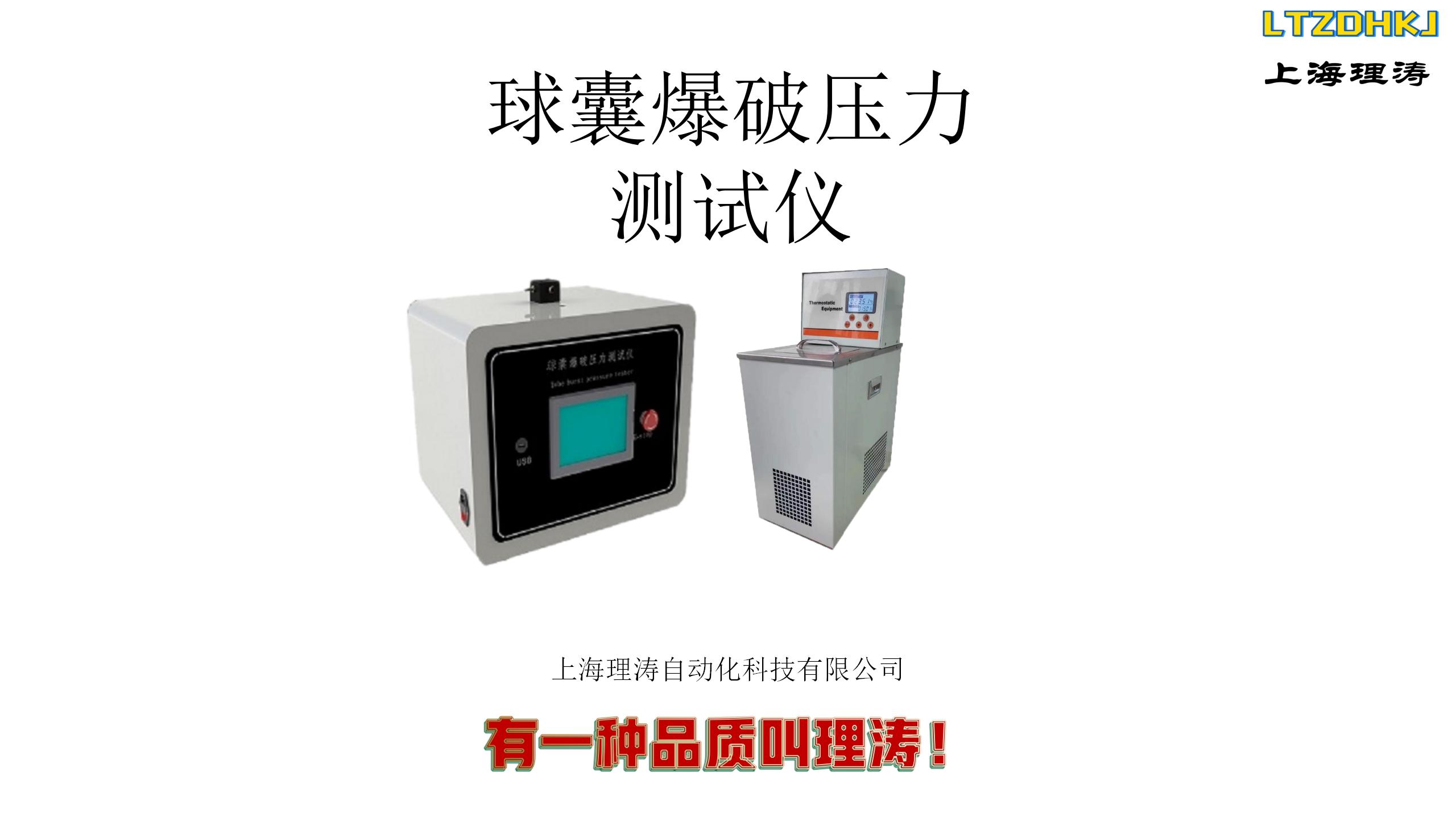 Operation Procedure of Balloon Burst Pressure Tester YY0285.4 Water Temperature Tank 0-37 ° Litao LT-Z050