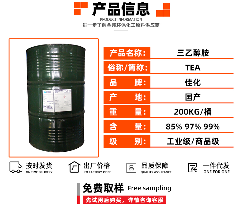 Jiahua Yangba triethanolamine TEA content 85% 97% 99% Various specifications of cosmetic thickeners