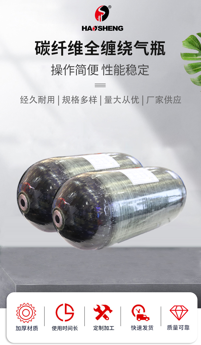 Haosheng independently developed a 64L 70 MPa aluminum alloy inner carbon fiber fully wound gas cylinder