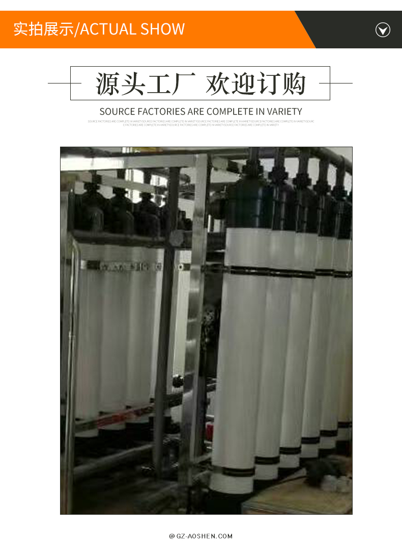 Ultrafiltration membrane manufacturer, production plant, Aoshen provides concentration separation membrane purification membrane components