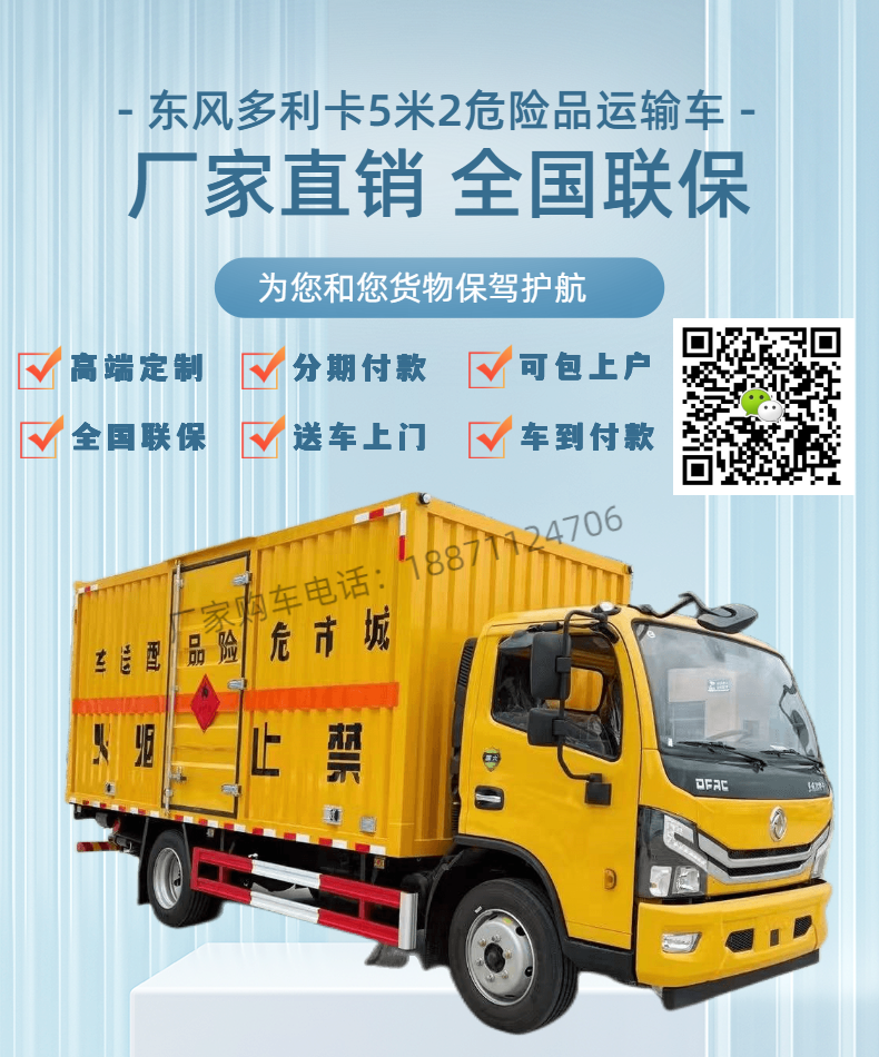 5-2 Dongfeng Dolika Class 9 miscellaneous hazardous waste transport vehicle, waste oil, waste batteries, hazardous goods van