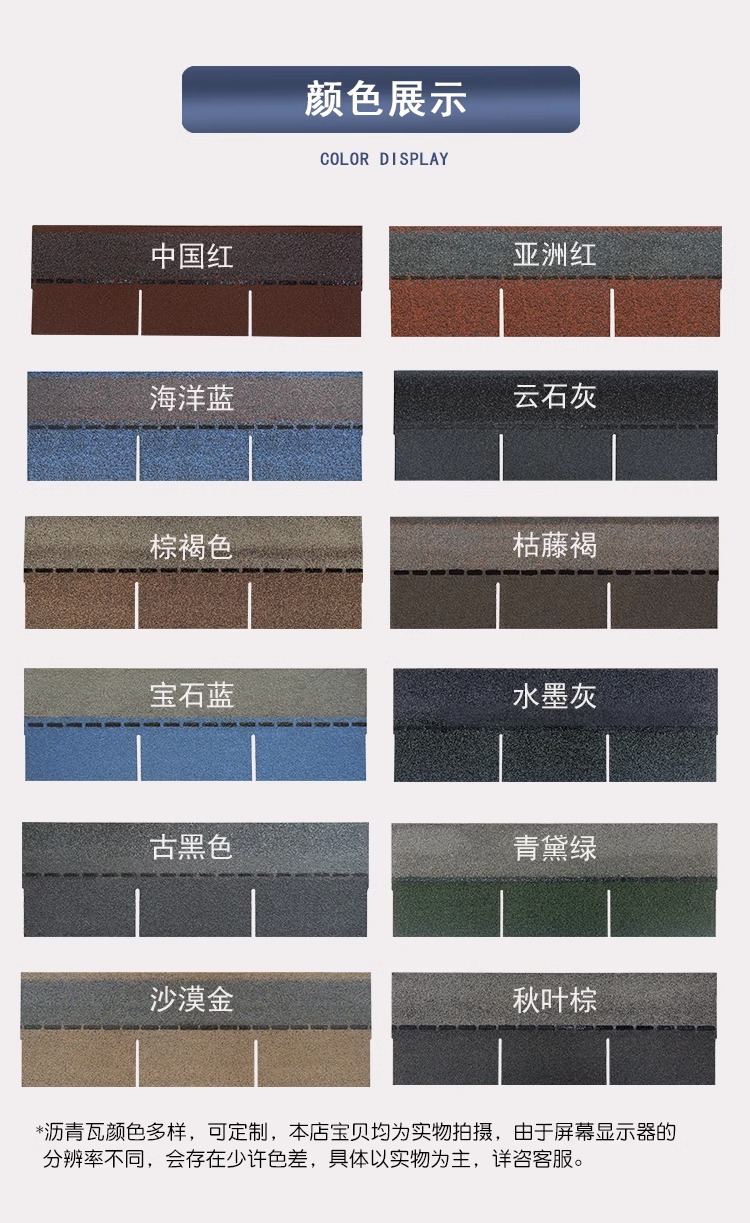 Manufacturer of double layer asphalt felt tiles, fiberglass tiles, roof grass tiles, sand tiles, rubber tiles, villa specialized tiles