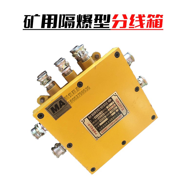 防爆分线箱 东达BHD-10/127-28G煤矿井下用隔爆型低压电缆接线盒