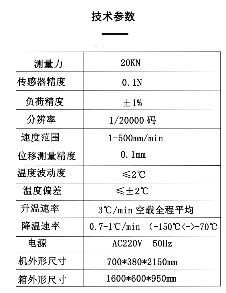 Rongjida Instrument High and Low Temperature Tensile Machine Constant Temperature Material Peeling Testing Equipment