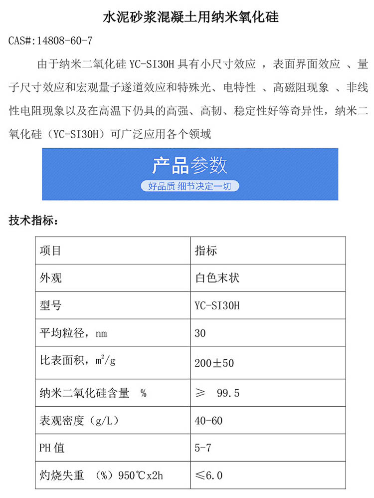 Nano silica powder ultrafine white carbon black for compressive and weathering resistance of nano silica cement concrete