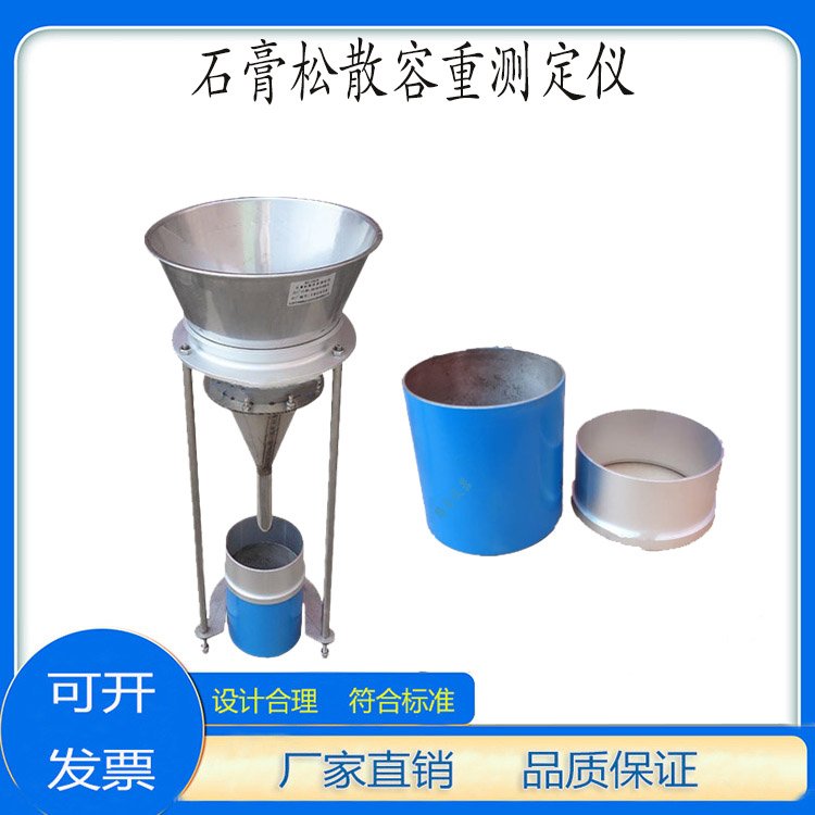 RZ-100 type gypsum loose bulk density tester Building gypsum funnel type loose bulk density tester Road assembly