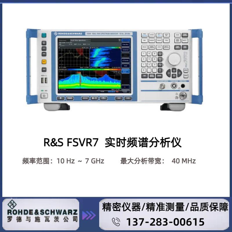 罗德与施瓦茨R&S? FSVR7 实时频谱分析仪频率范围：10 Hz ~ 7 GHz