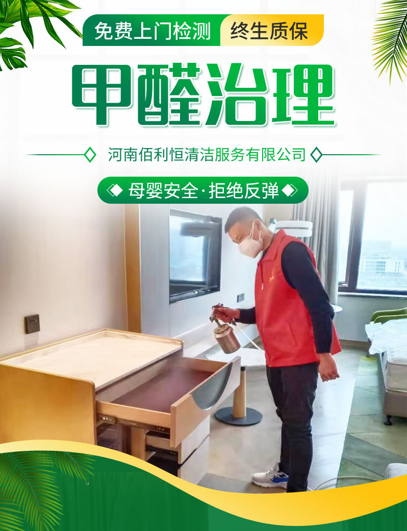 Decoration, formaldehyde removal, indoor air detection and treatment, door-to-door service, after-sales guarantee