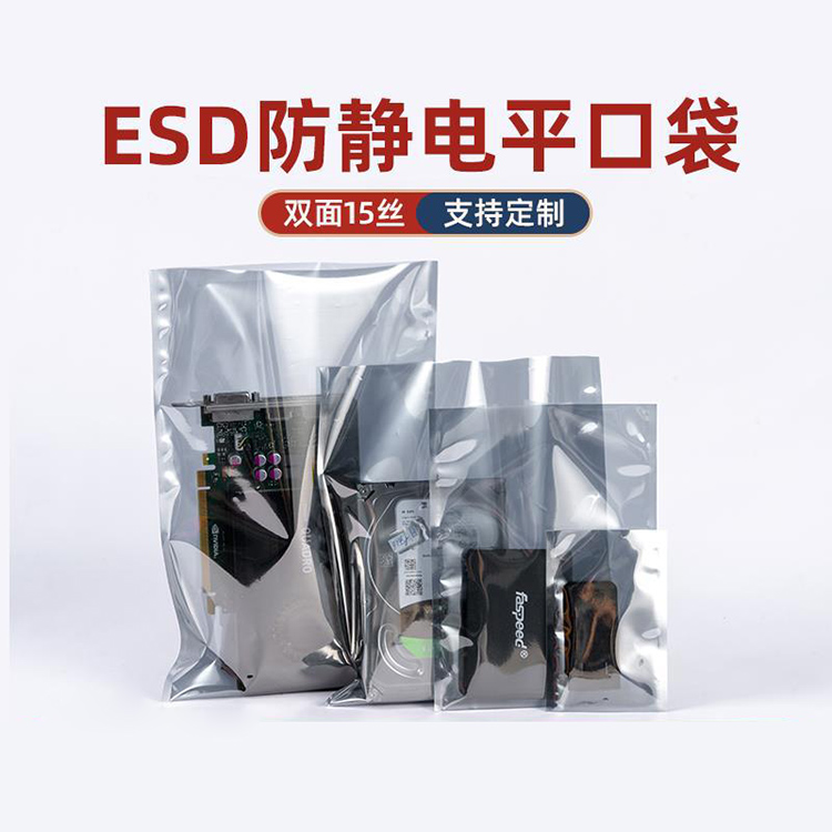 ESD防静电平口袋15丝 电屏蔽拉链封口袋批发供应 新润隆包装厂