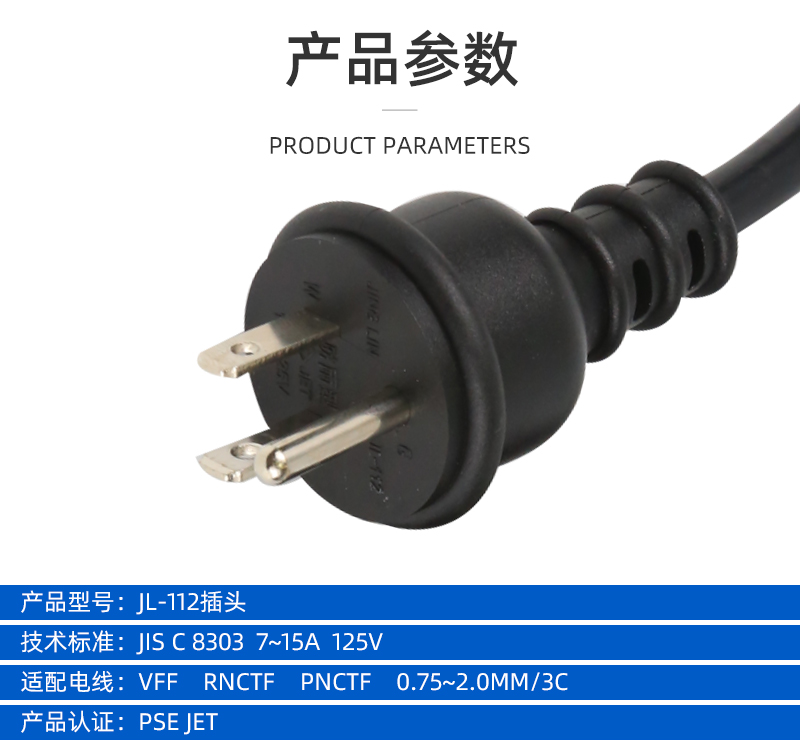 Three core Japanese standard waterproof plug PSE certified power cord Japanese waterproof plug power cord