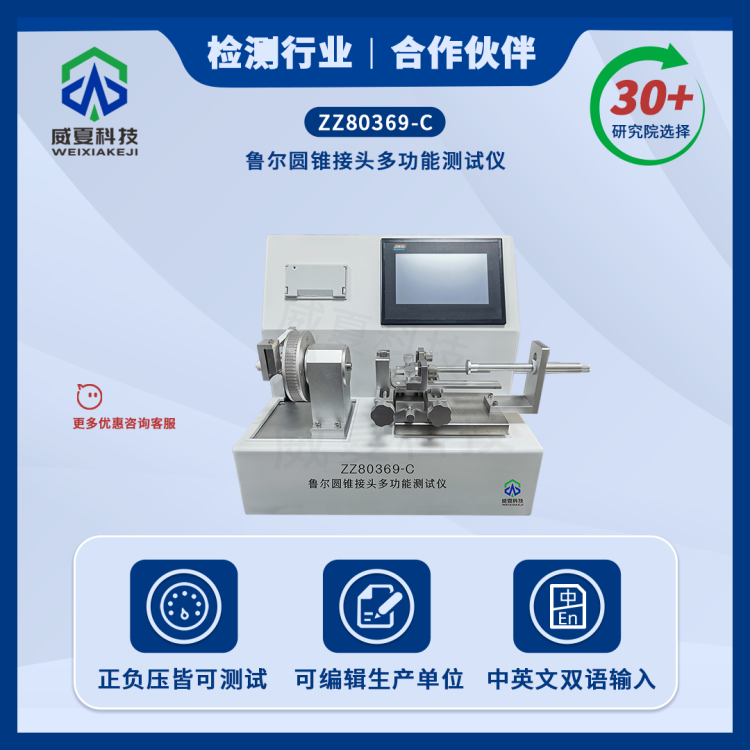 ZZ80369-C鲁尔圆锥接头多功能测试仪可编辑生产单位可测10项威夏