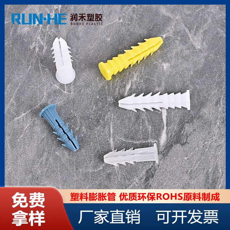 Runhe with sharp and strong pulling force, new environmentally friendly plastic expansion tube, rubber plug, tensile rubber particle