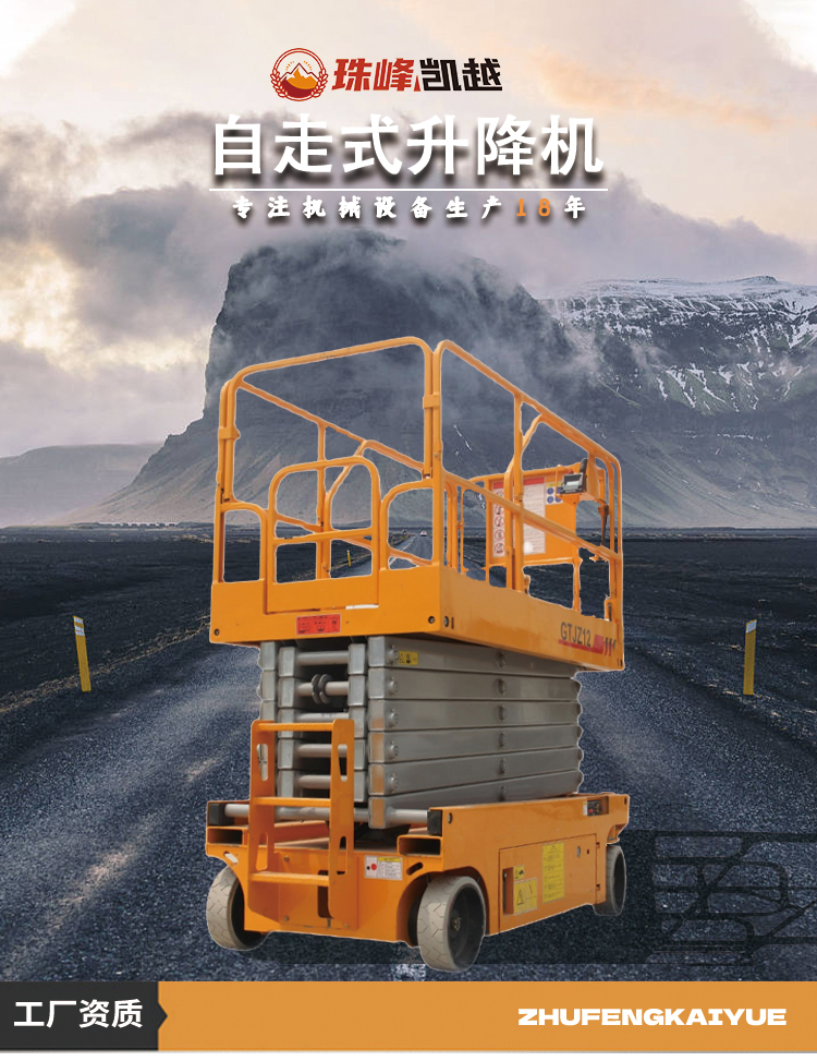 Everest Kaiyue 12 meter elevator/high-altitude work platform/lift truck scissor fork lifting spot support customization