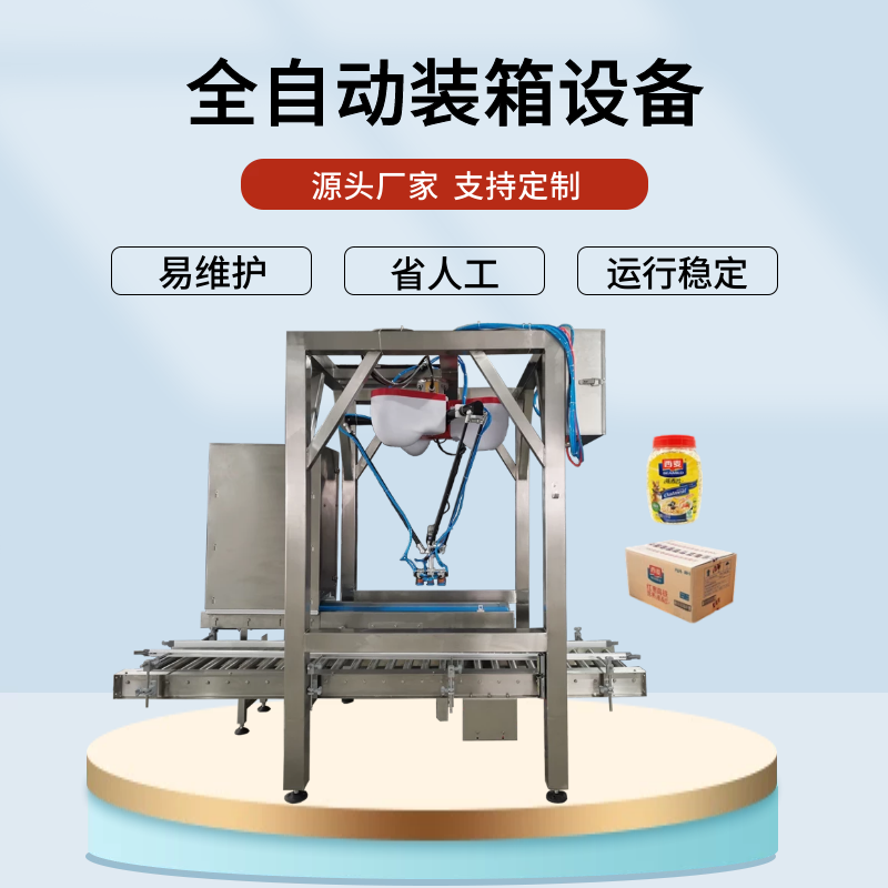 Fully automatic robot packing machine Spider hand packing unit Maichi automatic packing assembly line