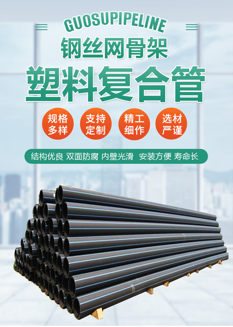 Steel wire mesh skeleton pipe, steel plastic composite pipe, plastic pipe for water supply, with complete specifications from China Plastics Pipe Industry