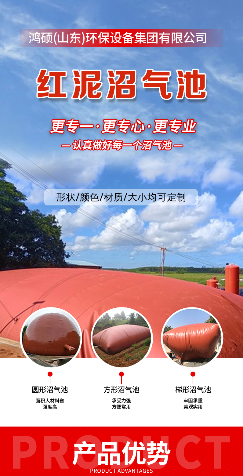 Red mud soft biogas bags, biogas tanks, breeding farms, manure fermentation storage bags, Hongshuo new corrosion-resistant fermentation bags