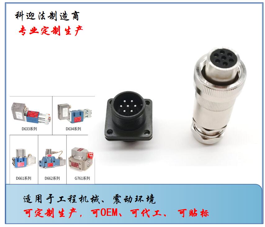 Keyingfa spot compatible Bosch Rexroth ATOS servo proportional valve 7-core aviation plug cable connector