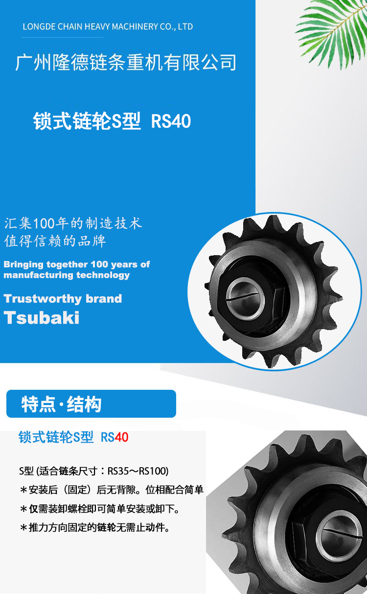 Chun Ben Lock Chain Wheel S Type RS40 Specification Keyless Connection Structure TSUBAKI Roller chain