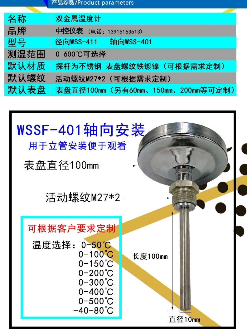 ZK-WSSX-401 bimetallic thermometer with accurate dial display and central control instrument