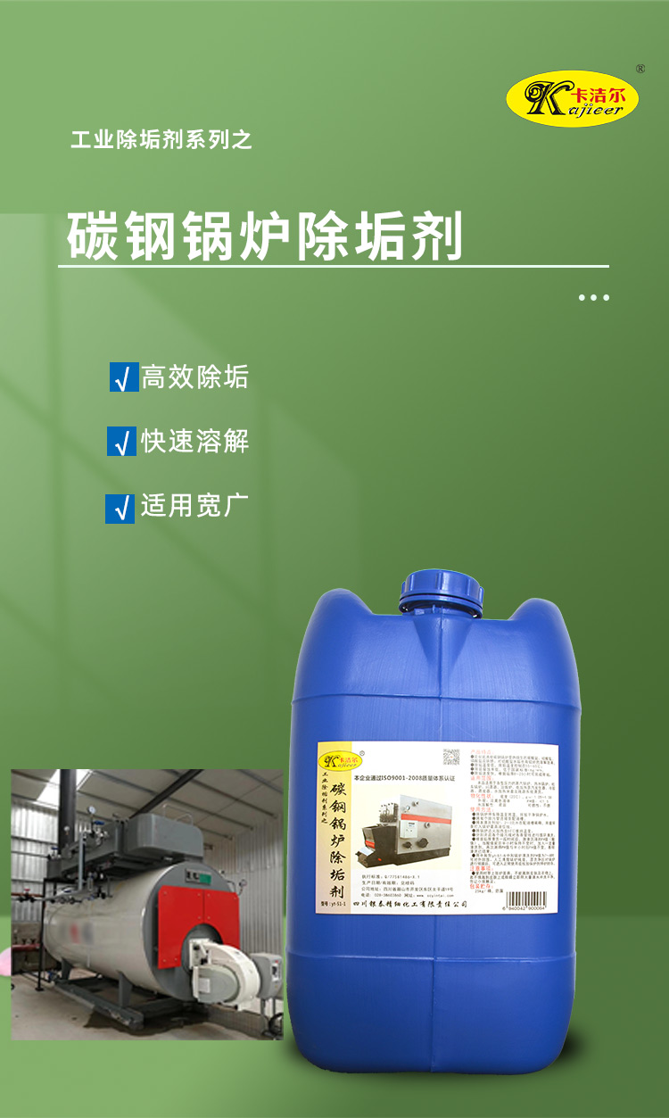 Efficient descaling agent, carbon steel boiler cleaning agent, circuit system, descaling cleaning, rapid penetration, scale removal, low corrosion inhibition