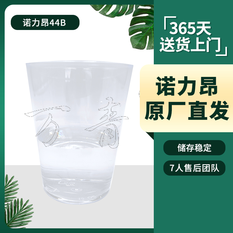 诺力昂 44B 过氧化乙酰丙酮 不饱和树脂固化剂 7*24小时免费咨询