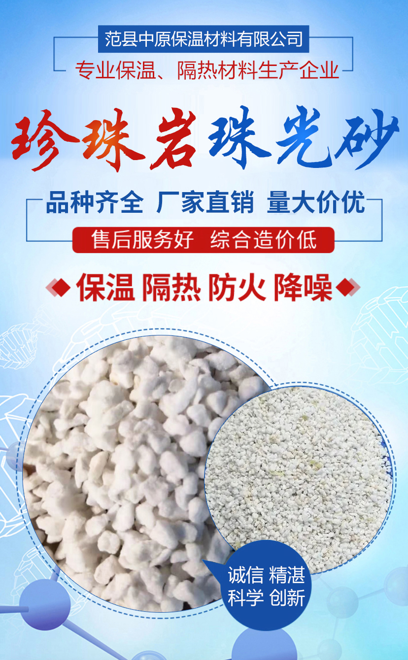 Zhongyuan thermal insulation material inorganic vitrified bead thermal insulation mortar Perlite thermal insulation material