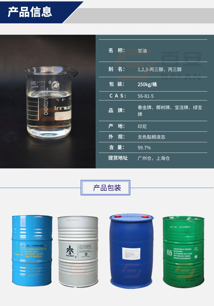 Glycerol Spring Gold Medal Glycerol Coconut Tree Green Treasure Brand Purity 99.7 Jinguang Brand Pharmaceutical Grade Food Grade Cosmetic Grade