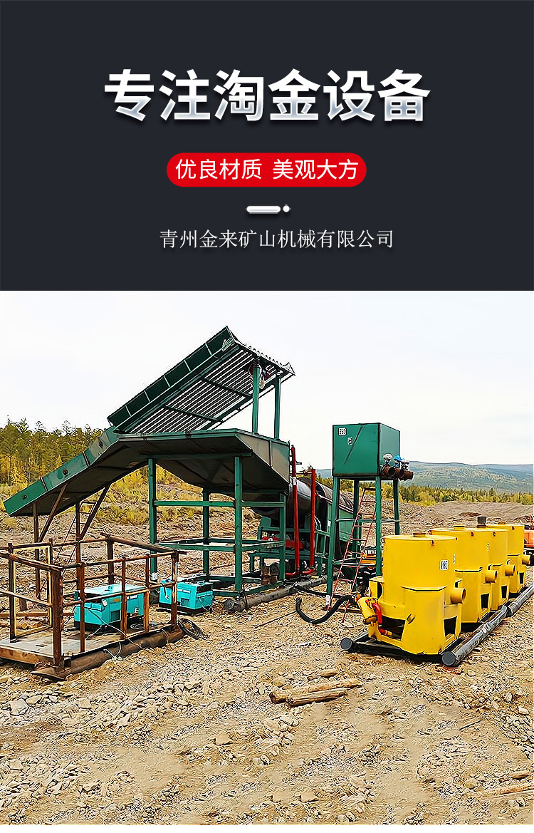 The gold mining unit's gold beneficiation equipment has a high gold collection rate, and the placer gold equipment is sturdy and durable