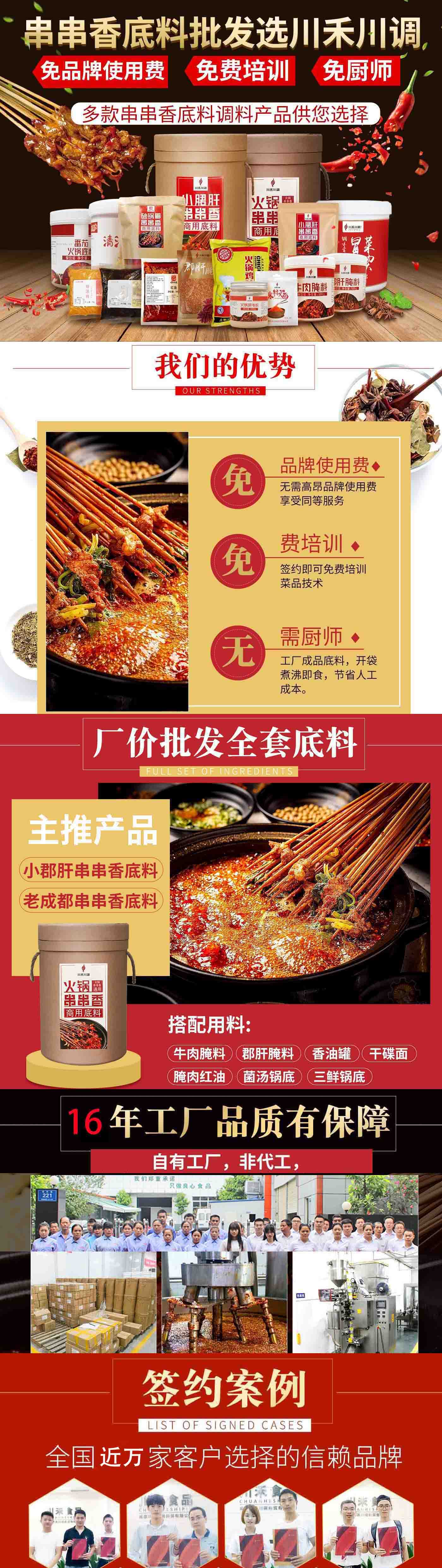 Chuanhechuan Diao Hot Pot Chuanchuan Diao Spicy Hot Pot Seasoning Specialty Commercially used -16 years manufacturer wholesale custom processing