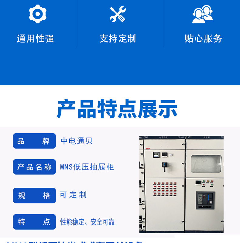 MNS type low-voltage withdrawable complete switchgear incoming cabinet, high and low voltage distribution cabinet, capacitor cabinet, distribution box