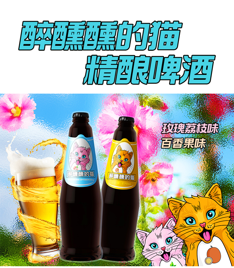 Drunken Cat Series Fruit Flavored Craft Beer 2 Bottles Try Passion Fruit Flavored+Rose Litchi Flavored Fruit Beer