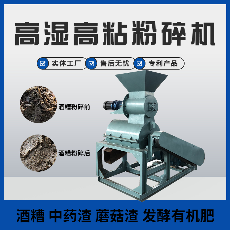 Flax cake, bean cake, rapeseed cake, oil residue crusher, Manure, cow dung crusher, high moisture and high viscosity medicine residue fine powder mill