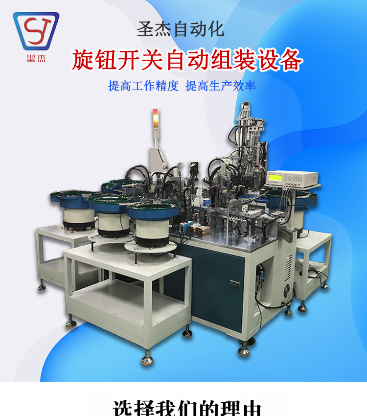 Electric kettle, electric steamer knob switch, fully automatic assembly machine, non-standard automation equipment, professional production and customization