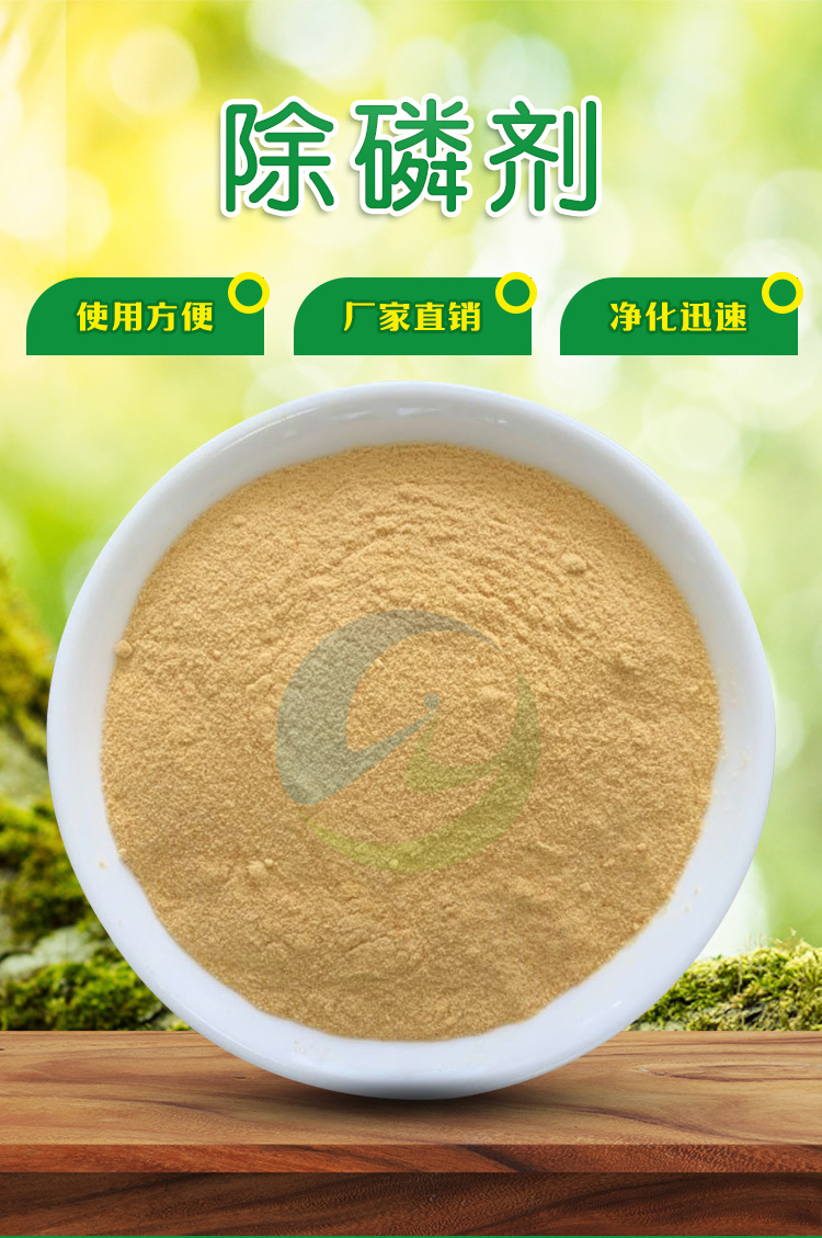 Compound carbon source sewage phosphorus removal agent 21 content, yellow powder, brown liquid with strong phosphorus removal ability