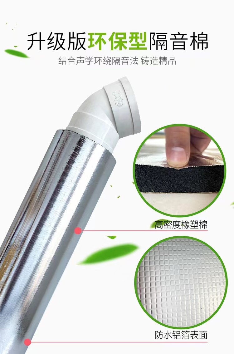 Self adhesive sewer pipe, noise proof and soundproof cotton, sewer pipe, toilet pipe, sound-absorbing cotton, Jiahao