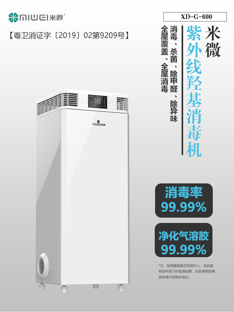 Miwei one-way flow cabinet type fresh air purification and disinfection machine with high air volume is suitable for use in schools and office spaces