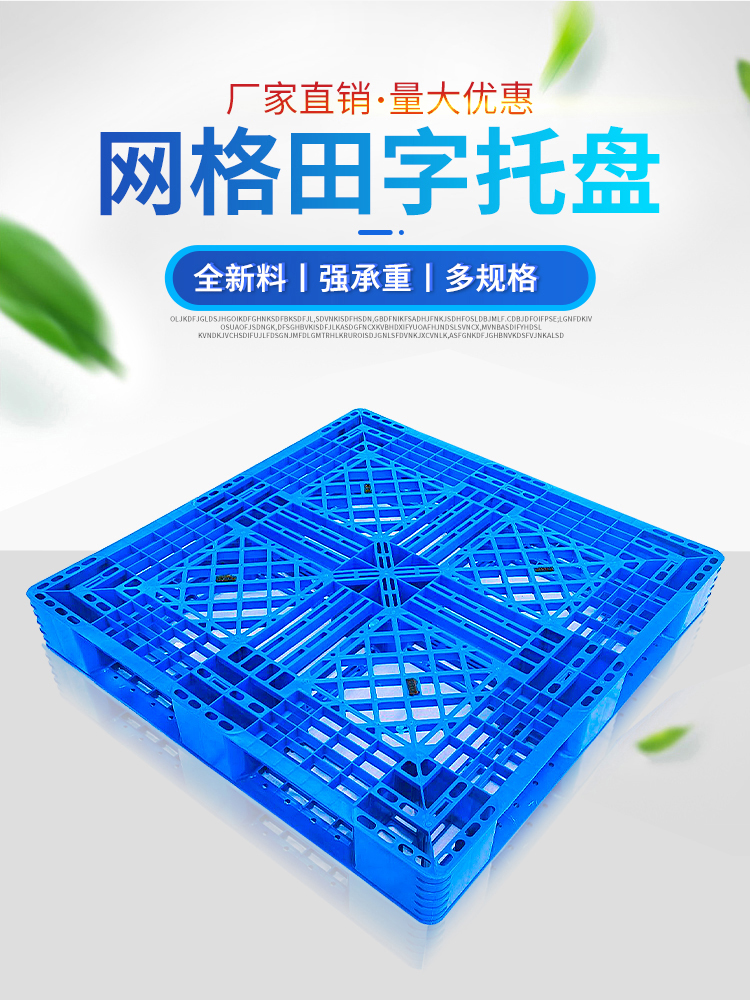 Tian Zi Plastic Tray Blue Four Sided Fork Double Sided Shelf Plastic Pallet Storage Logistics Damp Proof Pad Warehouse Card Board