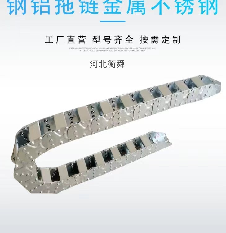 Hengshun fully enclosed load-bearing steel aluminum drag chain, carburized bridge type steel protective chain entity manufacturer