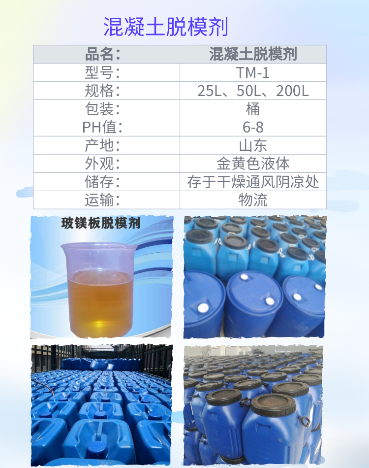 Jiukun concrete release agent, polymer release oil, industrial grade water-based isolation agent, directly supplied by the manufacturer